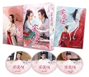中国ドラマ「安楽伝」DVD-SET1のパッケージ展開図。
