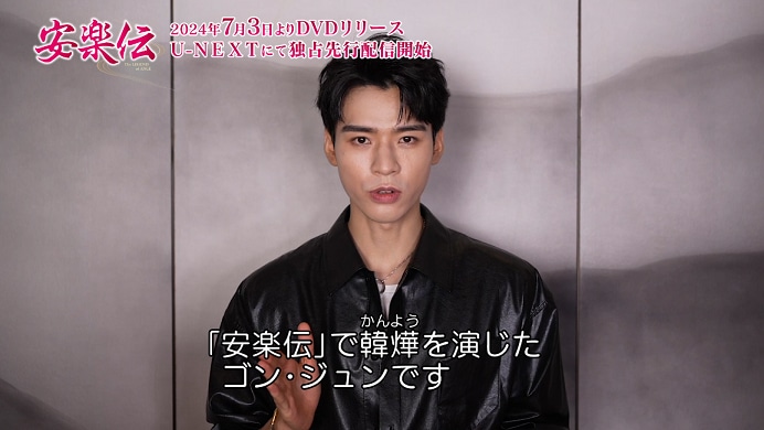 ゴン・ジュン（龔俊）