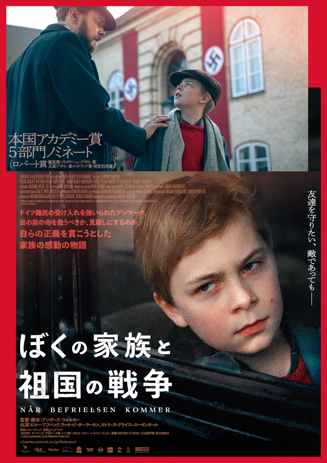 「ぼくの家族と祖国の戦争」ポスタービジュアル