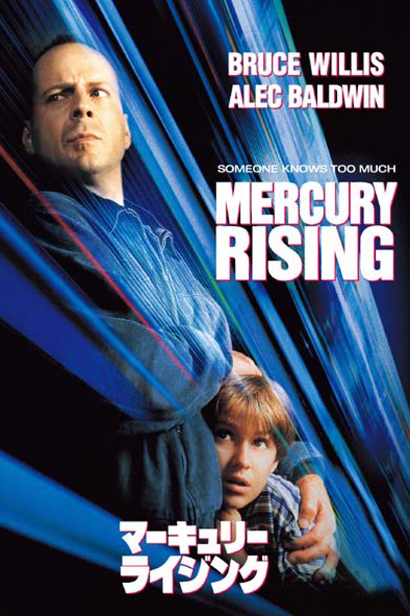 「マーキュリー・ライジング」ビジュアル (c) 1998 Universal City Studios Productions. Inc. All Rights Reserved.