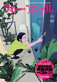 アニメ作家が偏愛する映像語る特集に八鍬新之介、谷口悟朗、御所園翔太、片渕須直ら