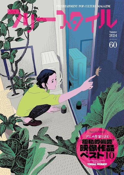 フリースタイルVol.60