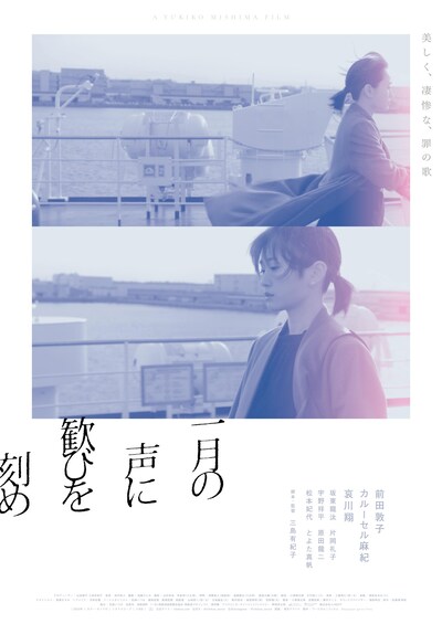 「一月の声に歓びを刻め」本ビジュアル (c)bouquet garni films