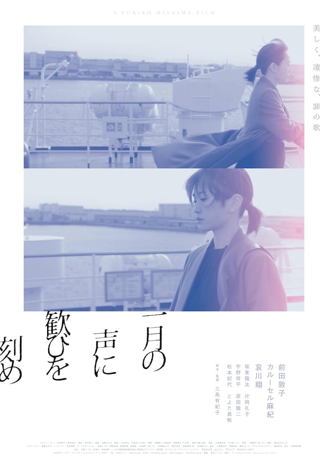 「一月の声に歓びを刻め」本ビジュアル (c)bouquet garni films