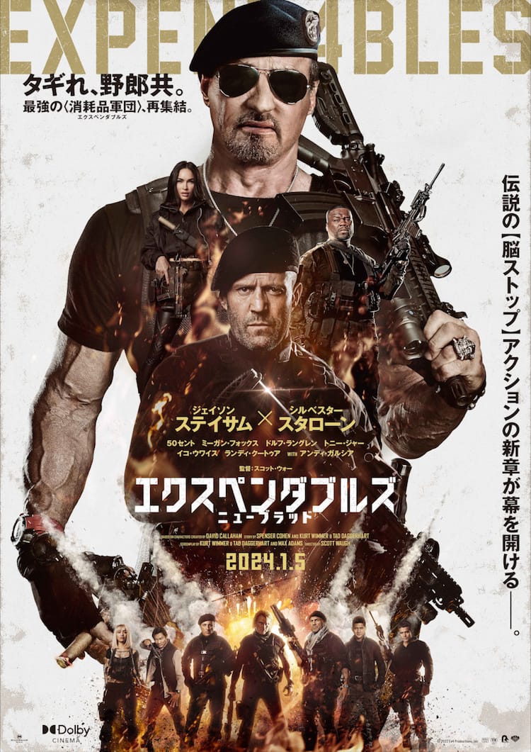エクスペンダブルズ ニューブラッド」7月にPrime Videoで見放題独占 