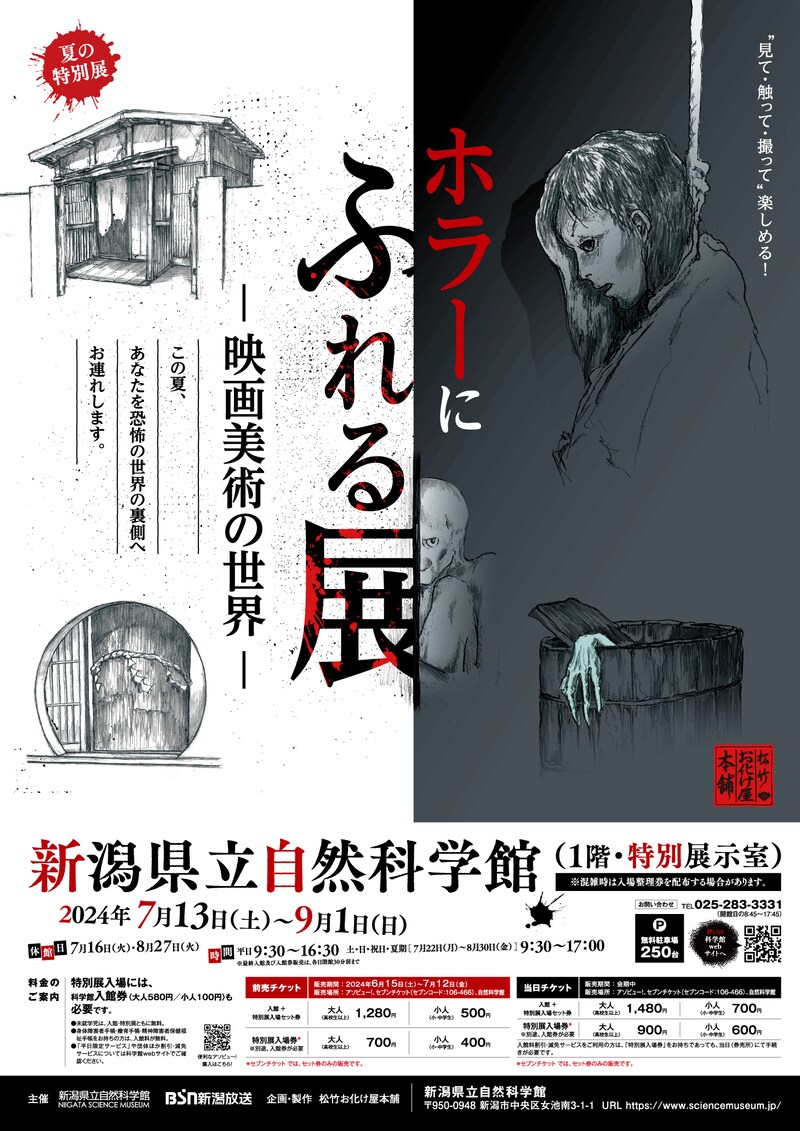 「ホラーにふれる展 ―映画美術の世界―」ポスタービジュアル