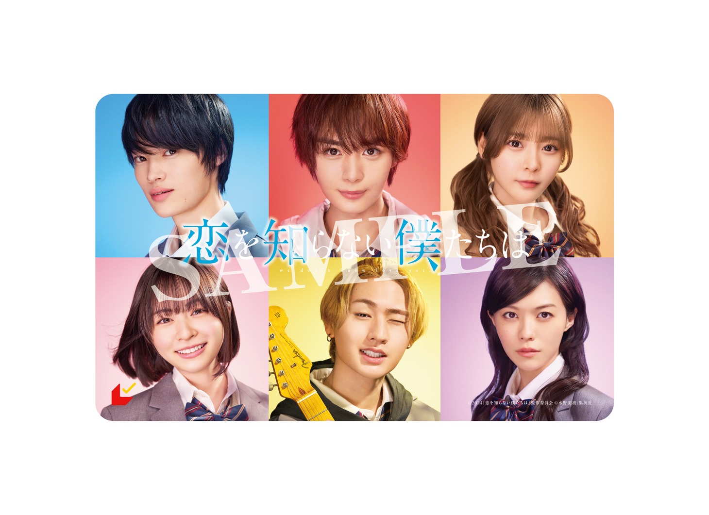 「恋を知らない僕たちは」ムビチケ前売り券のビジュアル。