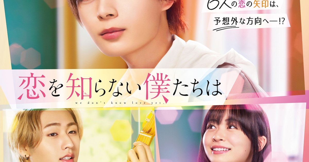 大西流星の主演映画「恋を知らない僕たちは」予告はキュンの嵐、なにわ 