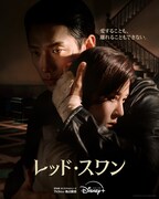 韓国ドラマ「レッド・スワン」ティザービジュアル