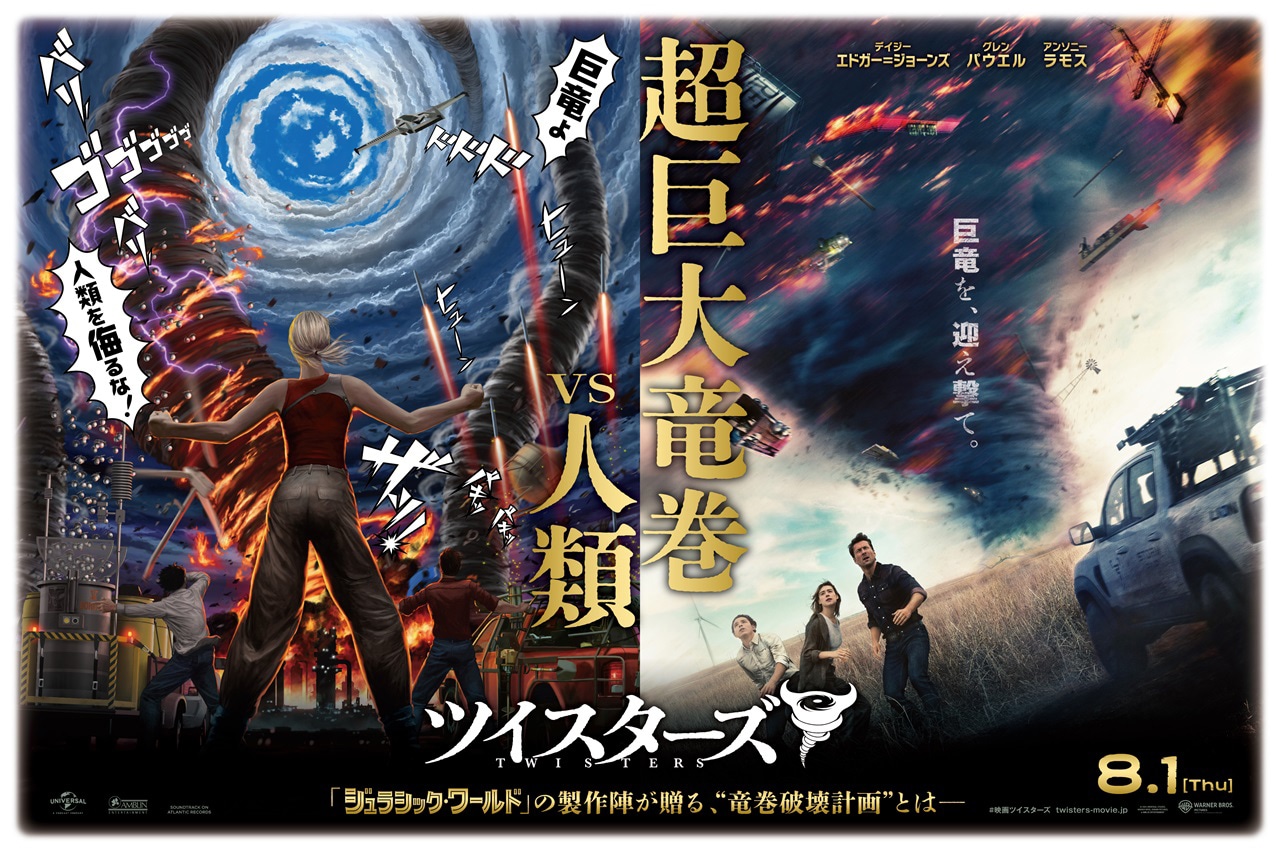 「ツイスターズ」のポスタービジュアル（右）と、開田裕治が描き下ろしたビジュアル（左）。