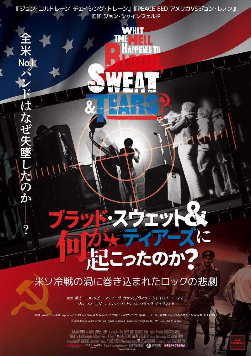 「ブラッド・スウェット＆ティアーズに何が起こったのか？」メインビジュアル
