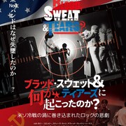 ブラッド・スウェット&ティアーズが“消えた”真相に迫るドキュメンタリー公開