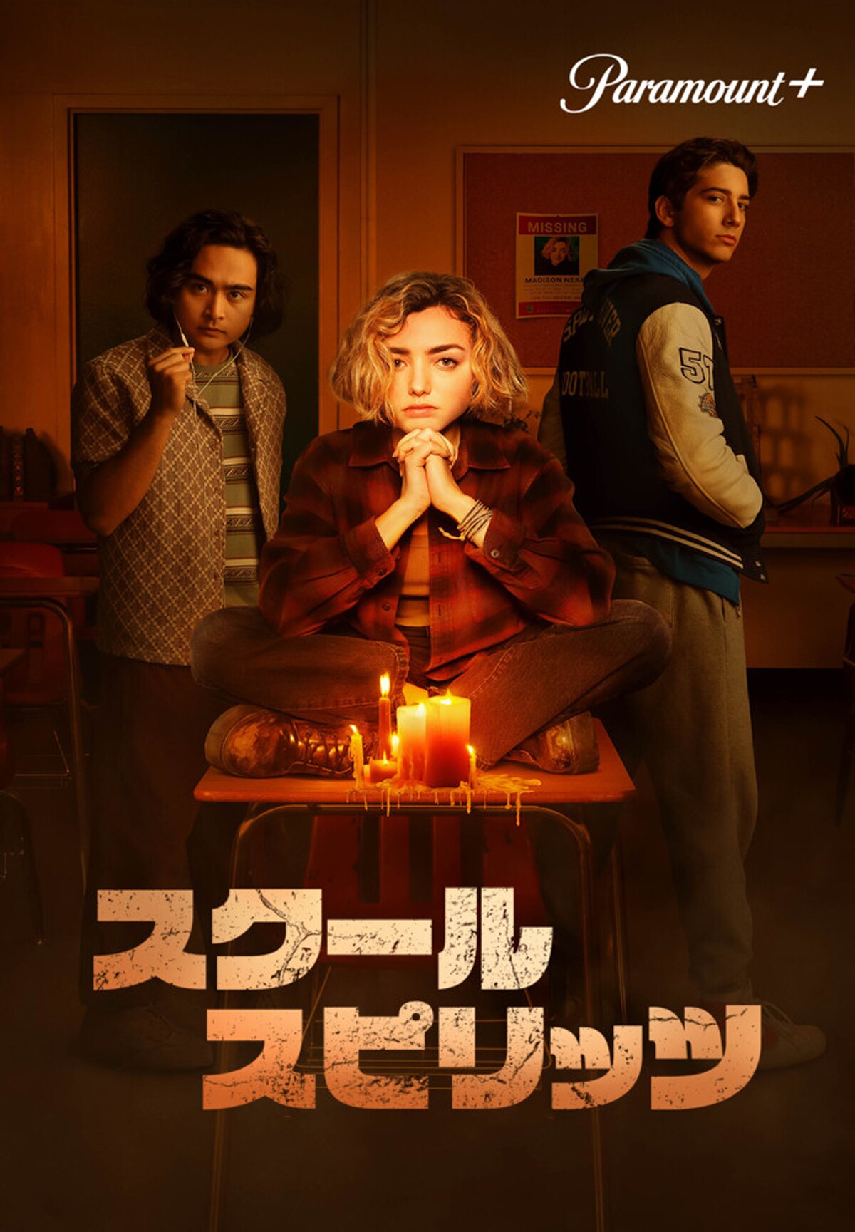 海外ドラマ「スクール・スピリッツ」配信、“死後の学校生活”を描いたミステリー