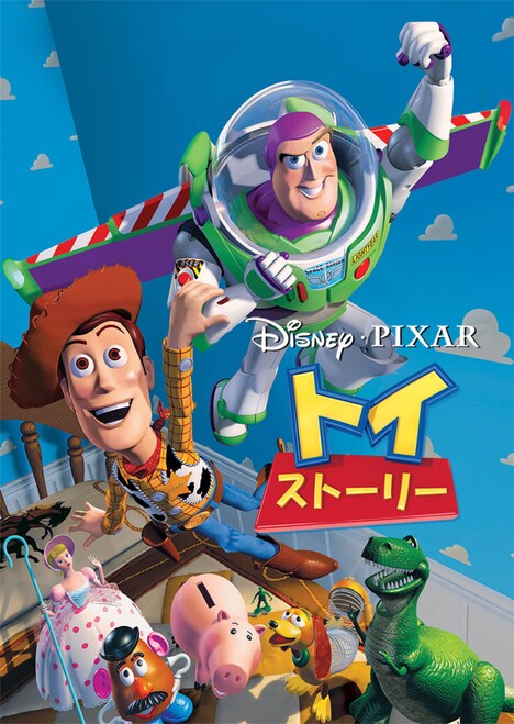 「トイ・ストーリー」キービジュアル (c)1995 Disney Enterprises, Inc. / Pixar. All Rights Reserved.
