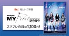 ドキュメンタリー映画「aespa: MY First page」auスマパス会員はいつでも1100円