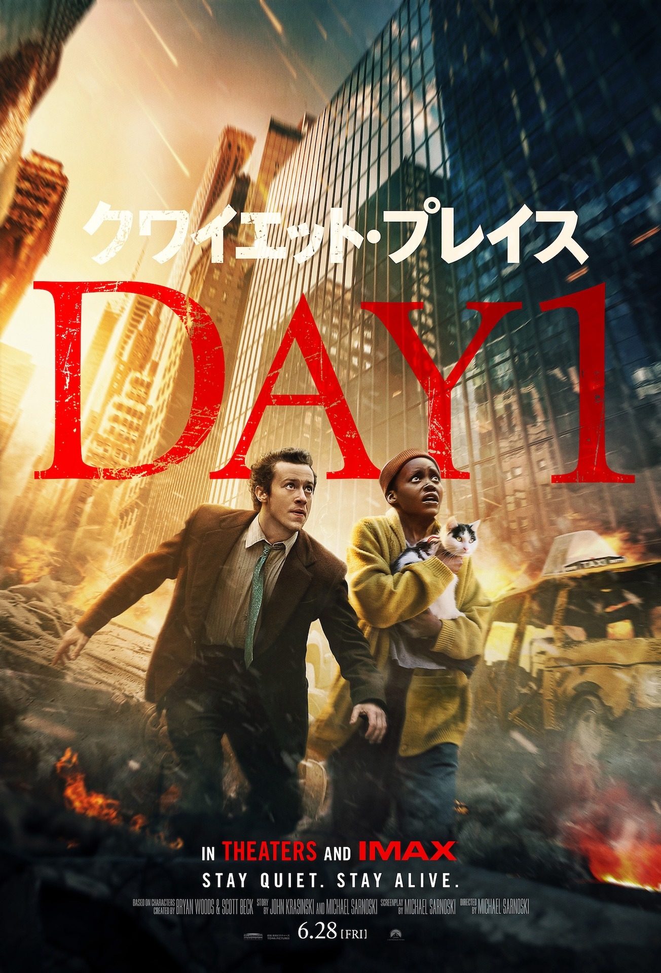 「クワイエット・プレイス：DAY 1」ポスタービジュアル (c)2024 PARAMOUNT PICTURES