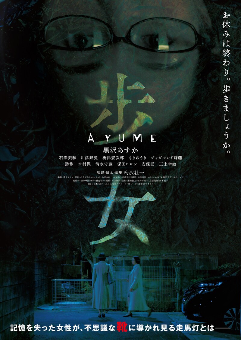 「歩女」ポスタービジュアル