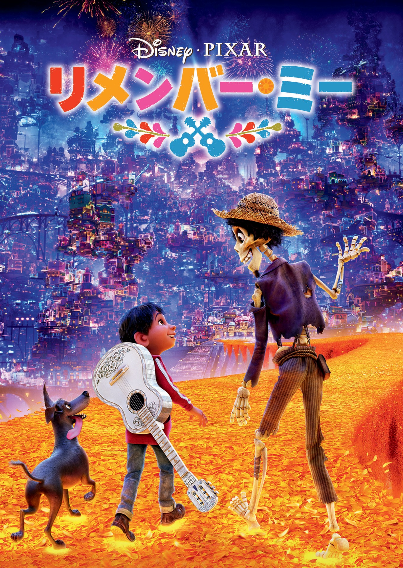 「リメンバー・ミー」キービジュアル (c)2024 Disney/Pixar