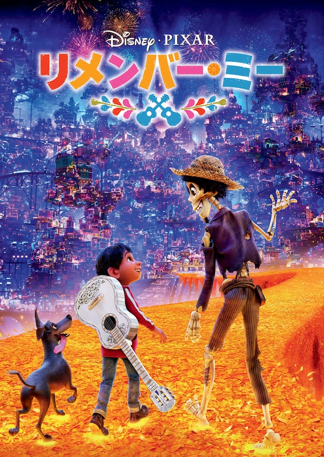 「リメンバー・ミー」キービジュアル (c)2024 Disney/Pixar