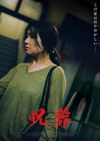 「呪葬」アザービジュアル