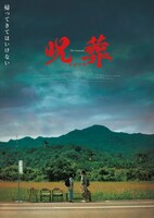 「呪葬」アザービジュアル