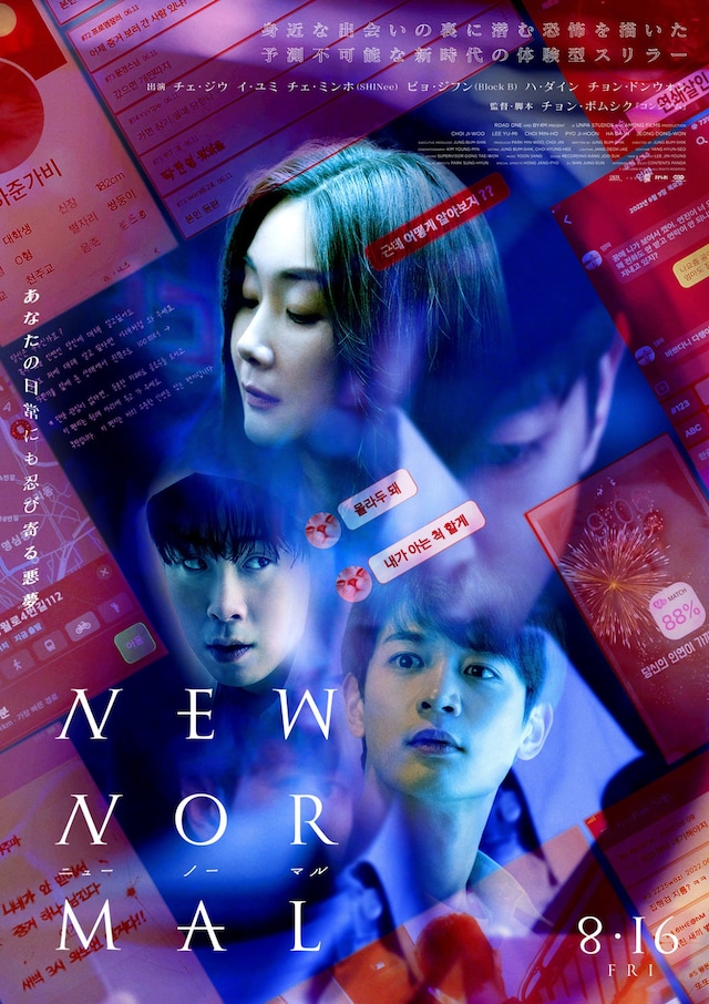 「ニューノーマル」ポスタービジュアル