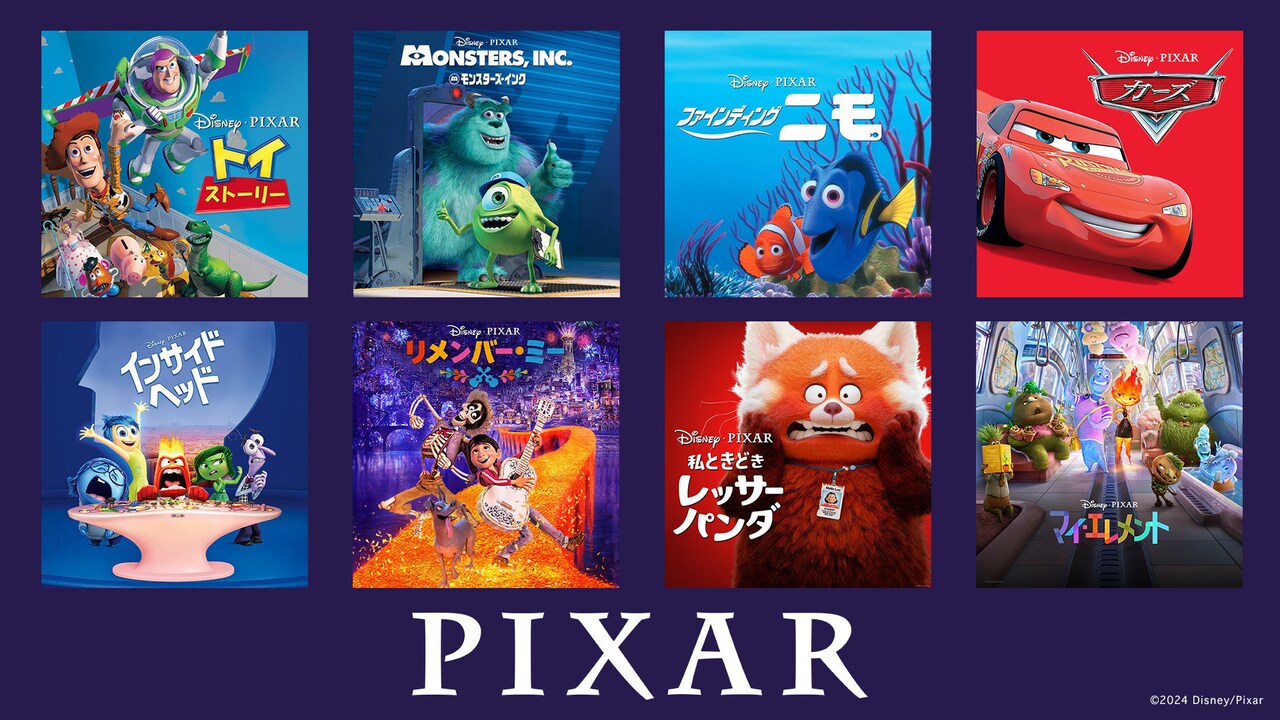 みんなが選ぶピクサー名シーン」ビジュアル - 「リメンバー・ミー」と