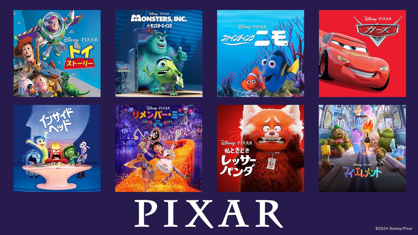 「みんなが選ぶピクサー名シーン」ビジュアル