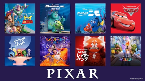 「みんなが選ぶピクサー名シーン」ビジュアル