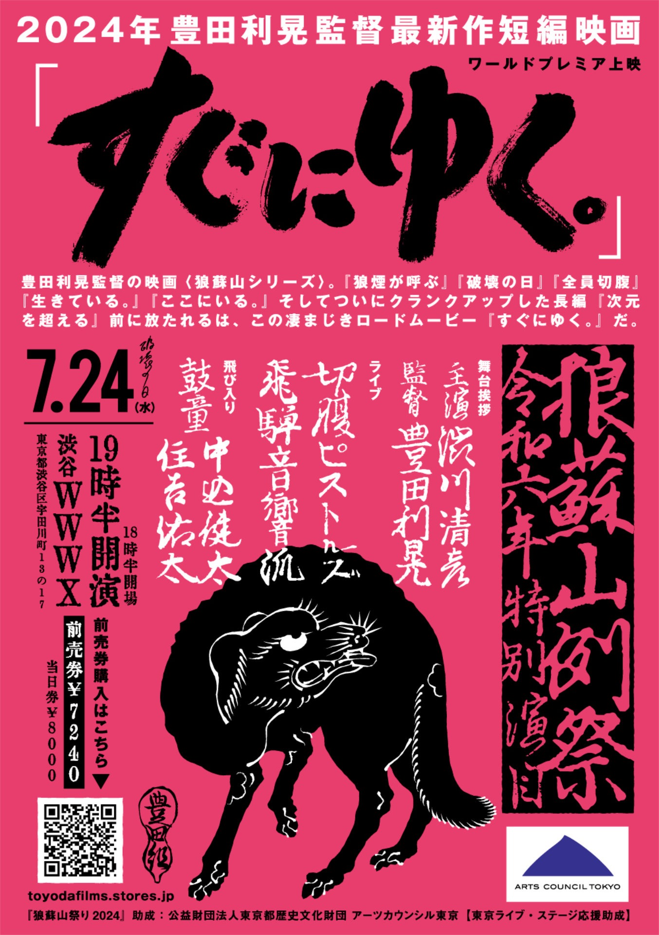 「狼蘇山例祭」チラシビジュアル