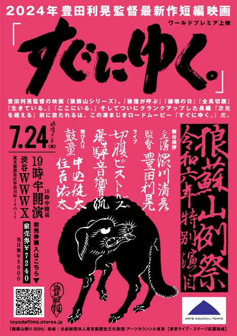 「狼蘇山例祭」チラシビジュアル