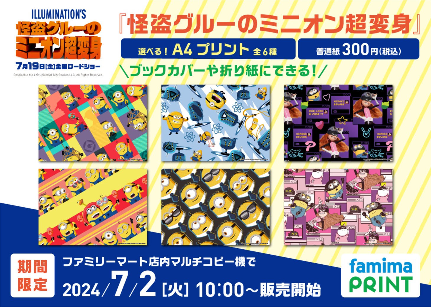 「ファミマプリント」概要