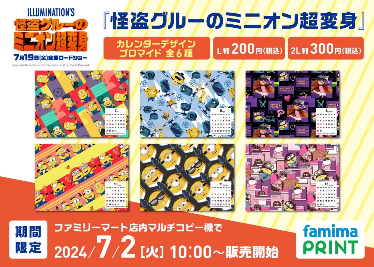 「ファミマプリント」概要