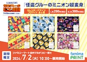 「ファミマプリント」概要