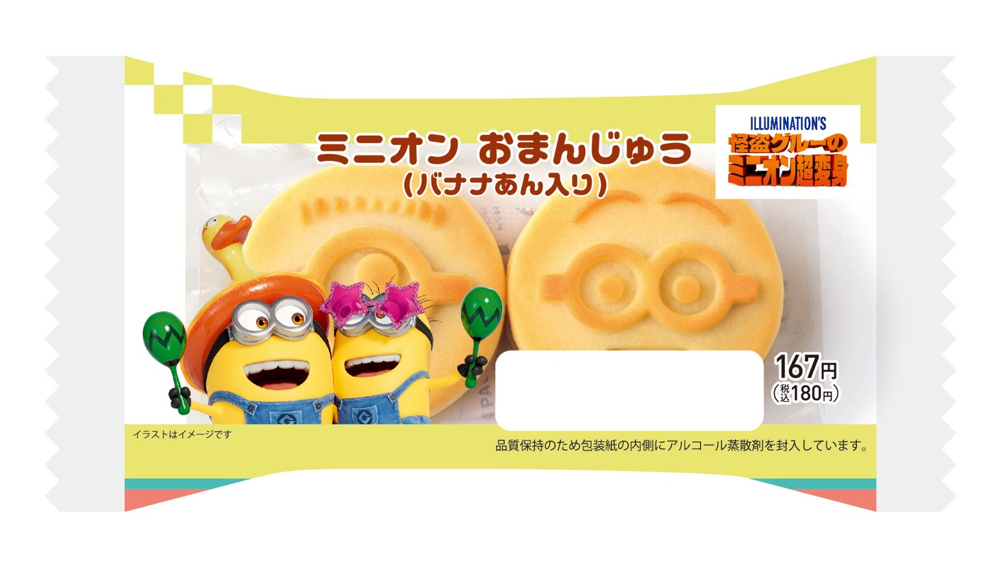 「おまんじゅう（バナナあん入り）」商品画像