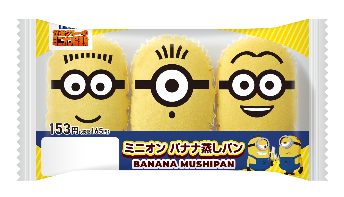 「ミニオン バナナ蒸しパン」商品画像