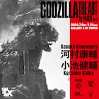 ゴジラ70周年「GODZILLA THE ART」開催、スーツ立像やジオラマも展示