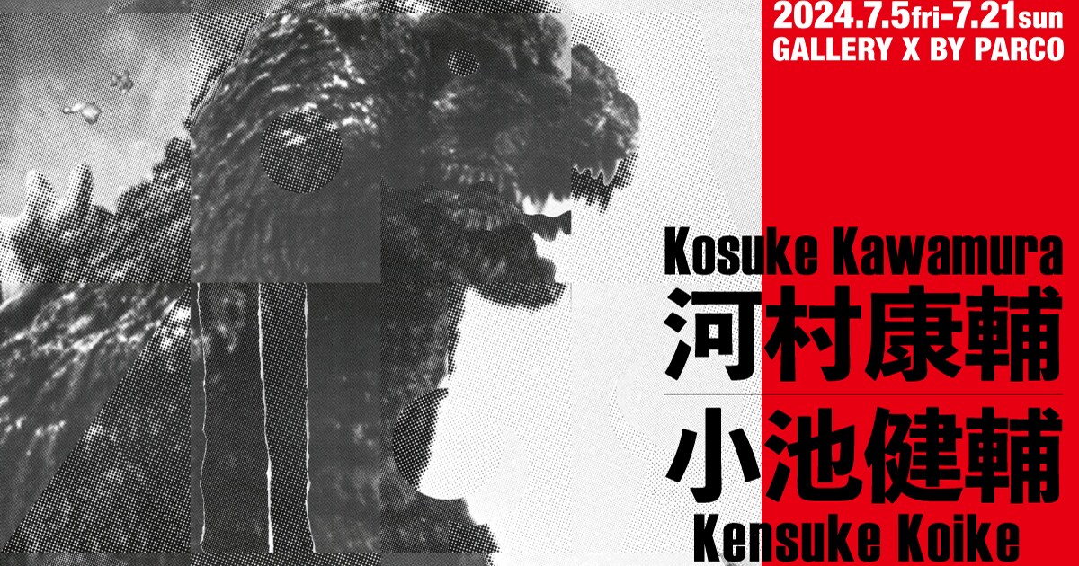 ゴジラ70周年「GODZILLA THE ART」開催、スーツ立像やジオラマも展示 