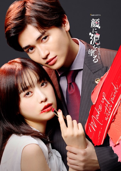 ドラマ「顔に泥を塗る」より、高橋ひかる演じる柚原美紅（左）と、西垣匠演じる結城悠久（右）。