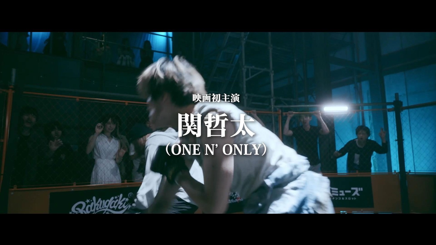「100秒の拳王 -ケンカバトルロワイアル-」ティザー特報動画より。