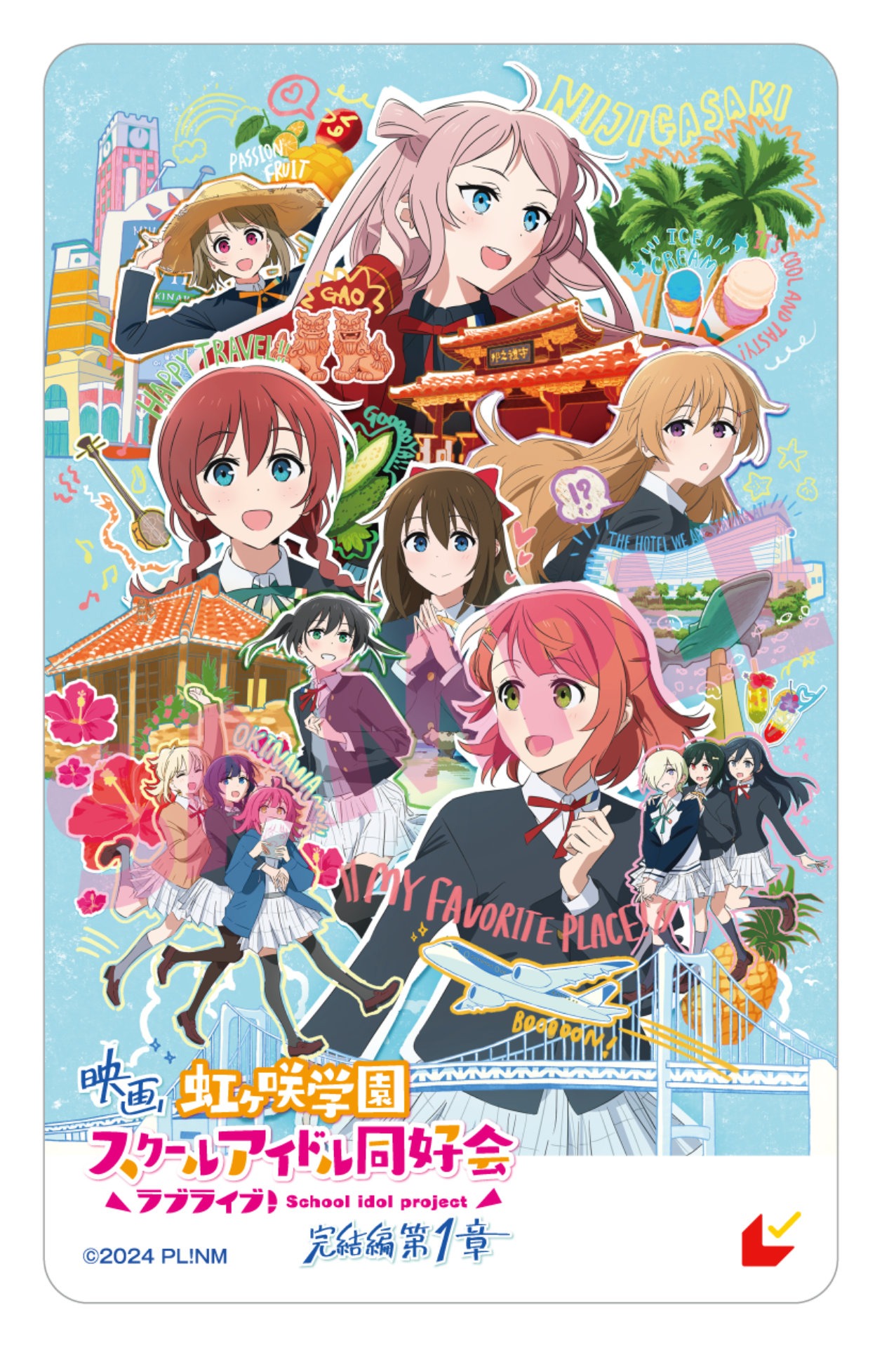 「ラブライブ！虹ヶ咲学園スクールアイドル同好会 完結編 第1章」ムビチケカード券面