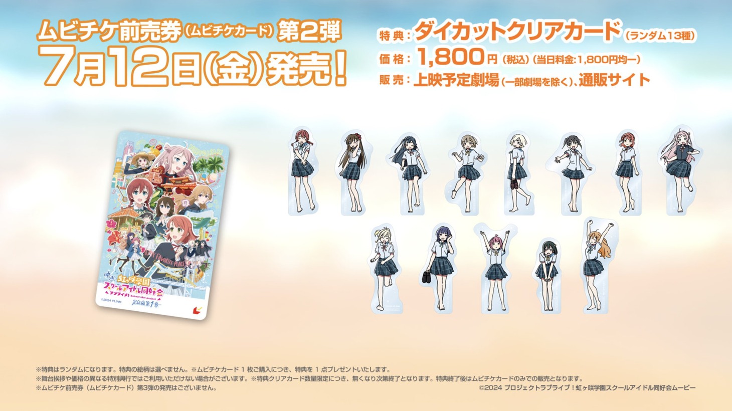 ムビチケ前売特典となるダイカットクリアカードの概要。