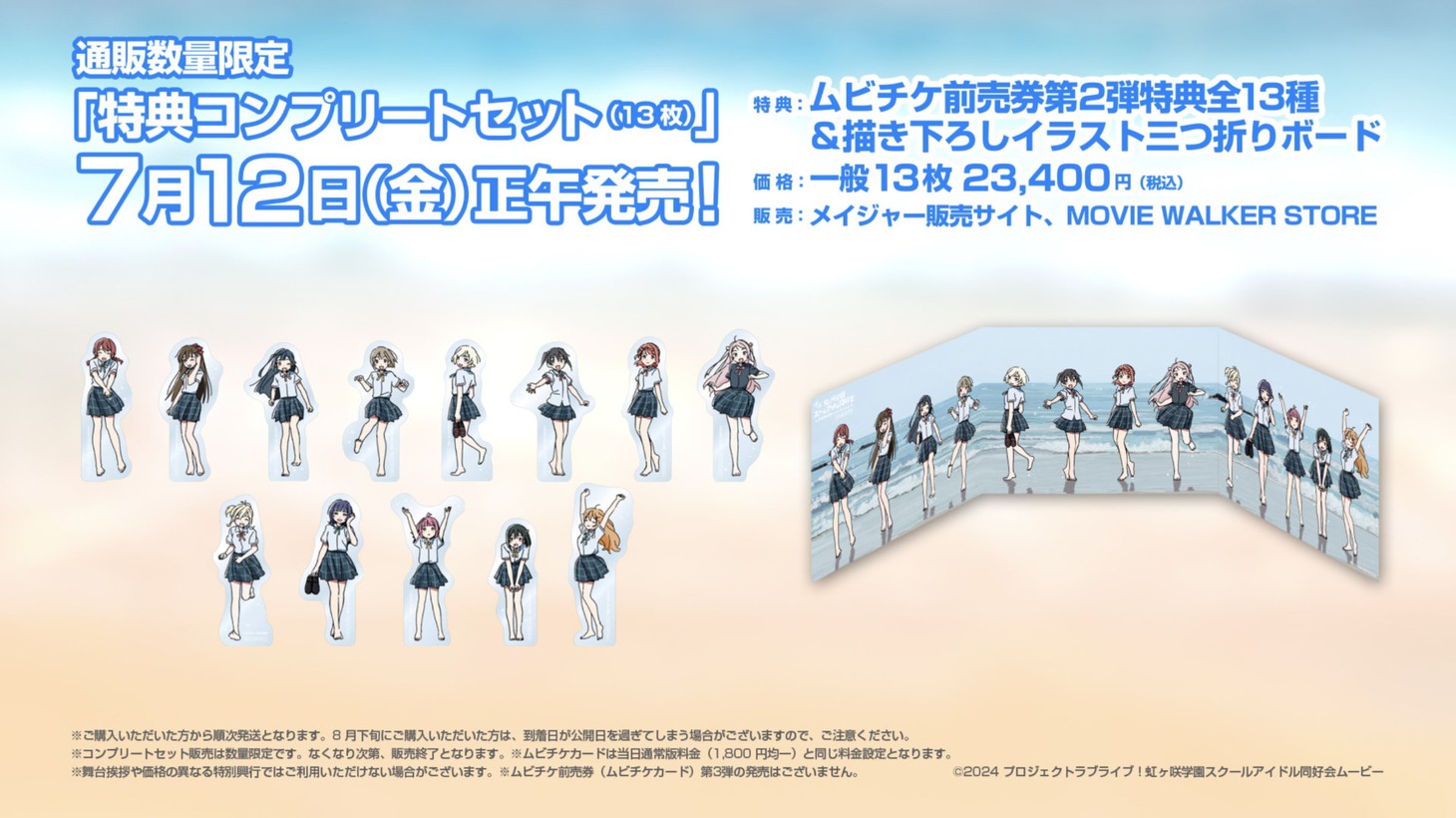 特典コンプリートセットの概要。