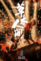 「西湖畔に生きる」中国版ポスタービジュアル