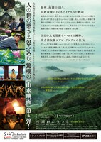 「西湖畔に生きる」チラシ裏