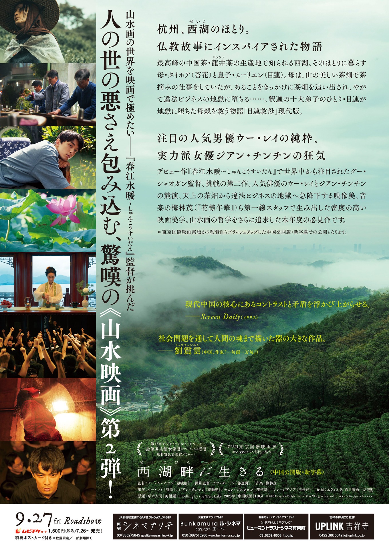 「西湖畔に生きる」チラシ裏