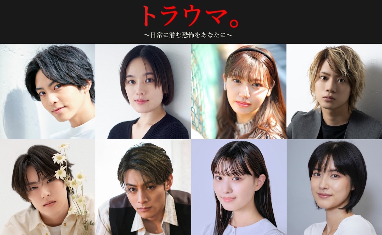 上段左から石川凌雅、筧美和子、鎌田あゆ、佐藤流司、下段左から高野洸、立花裕大、鶴嶋乃愛、永田凜。