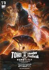 ゴジラ70周年&海洋堂60周年!コラボ企画「東宝特撮ワンフェス」が実施