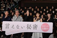 「言えない秘密」公開記念舞台挨拶の様子。