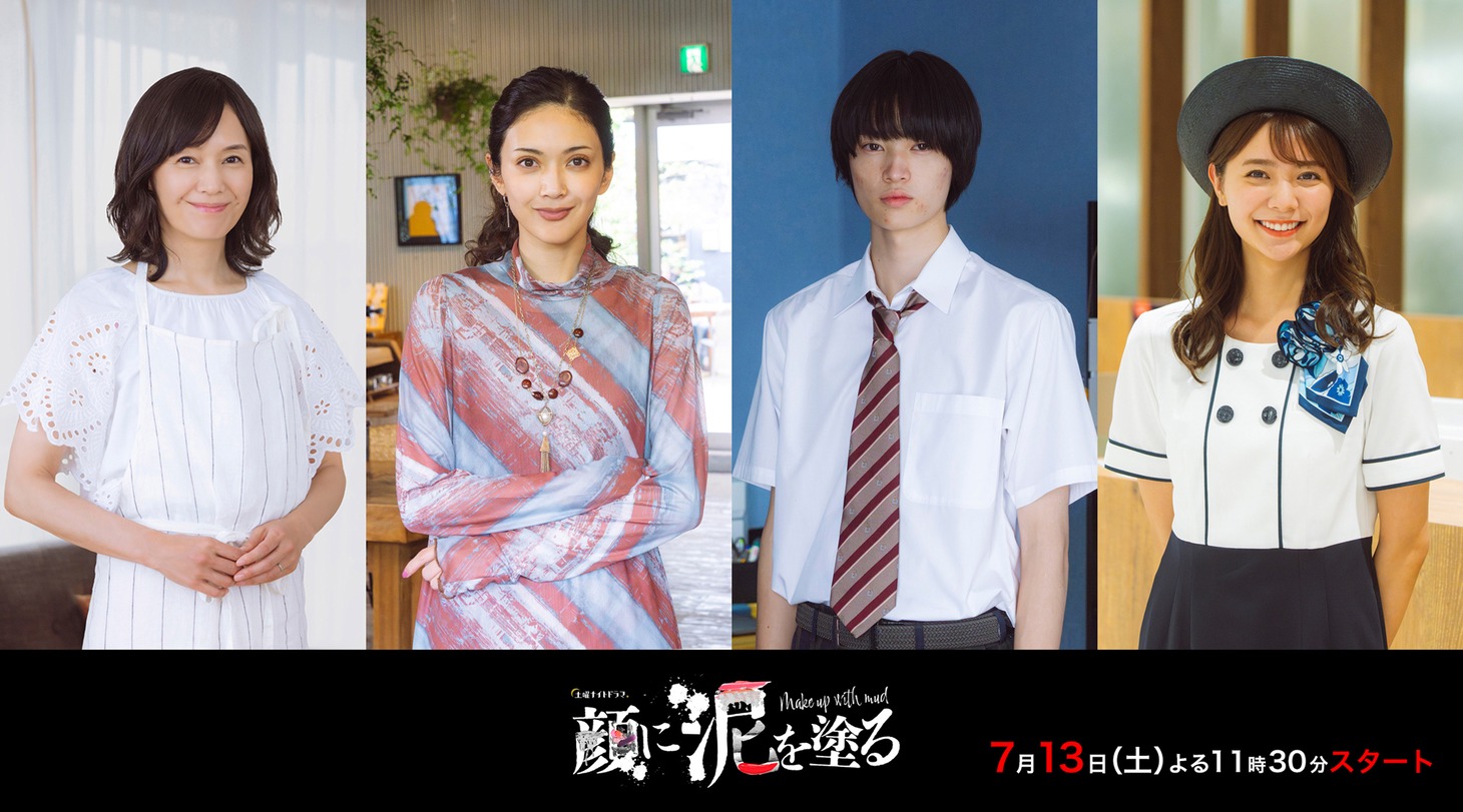 左から奥貫薫、田中道子、窪塚愛流、川津明日香。